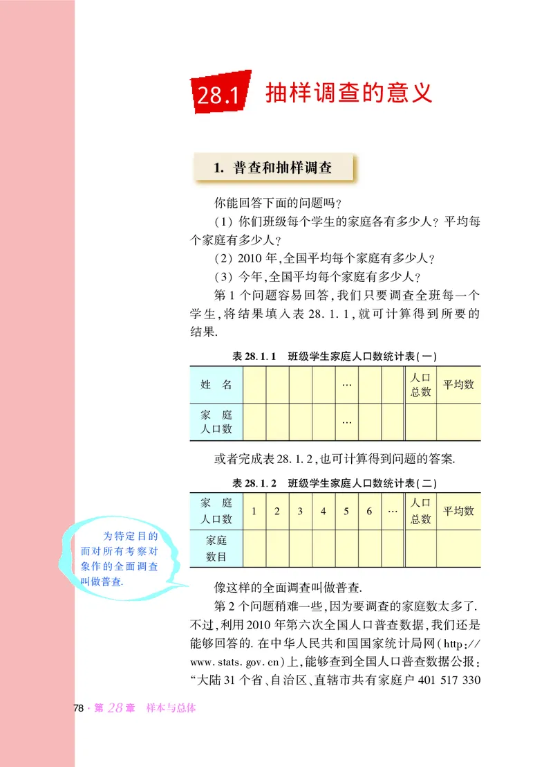 华师大9年级数学下册高清教材_4-教培资料-26年最新资料-同步更新_初中高中教资_03科三专项（进去保存报考的学科即可）_02科三专项（笔记真题思维导图教学设计版本二）