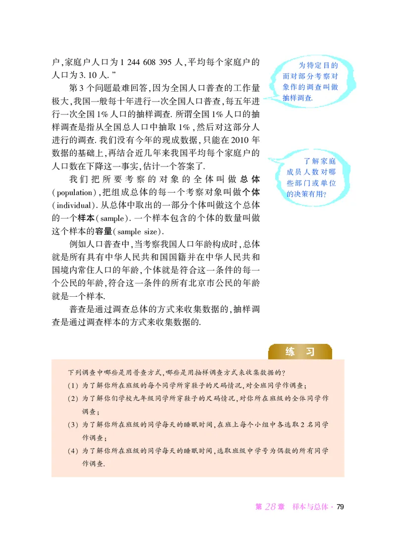 华师大9年级数学下册高清教材_4-教培资料-26年最新资料-同步更新_初中高中教资_03科三专项（进去保存报考的学科即可）_02科三专项（笔记真题思维导图教学设计版本二）