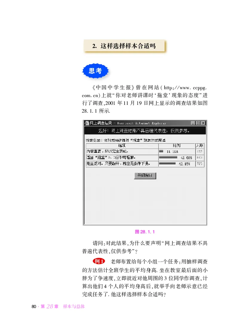 华师大9年级数学下册高清教材_4-教培资料-26年最新资料-同步更新_初中高中教资_03科三专项（进去保存报考的学科即可）_02科三专项（笔记真题思维导图教学设计版本二）