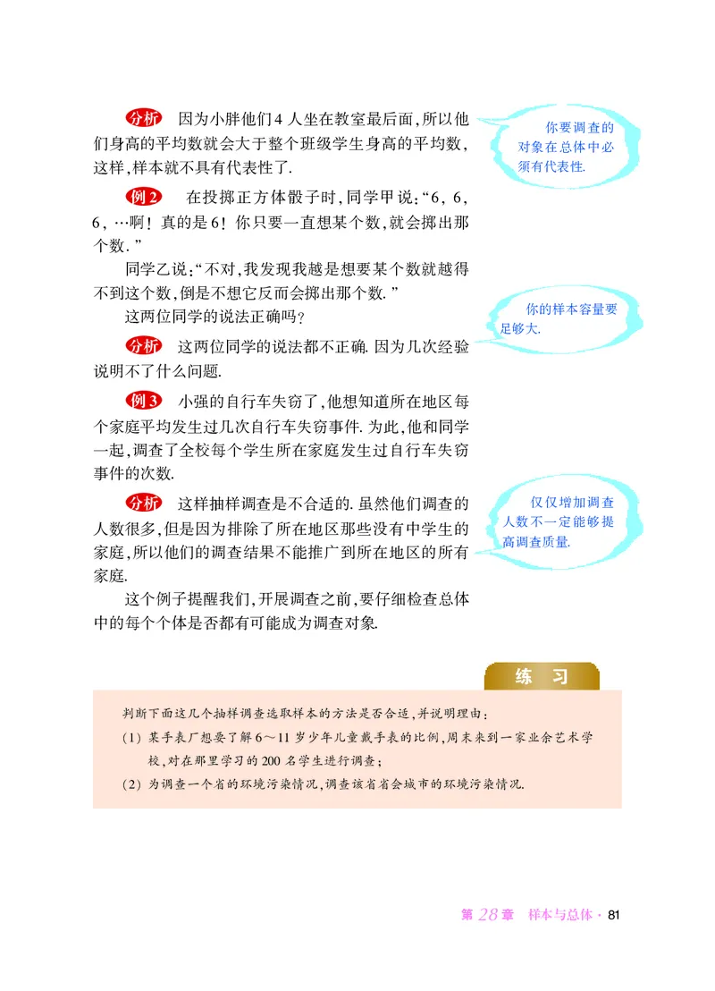华师大9年级数学下册高清教材_4-教培资料-26年最新资料-同步更新_初中高中教资_03科三专项（进去保存报考的学科即可）_02科三专项（笔记真题思维导图教学设计版本二）