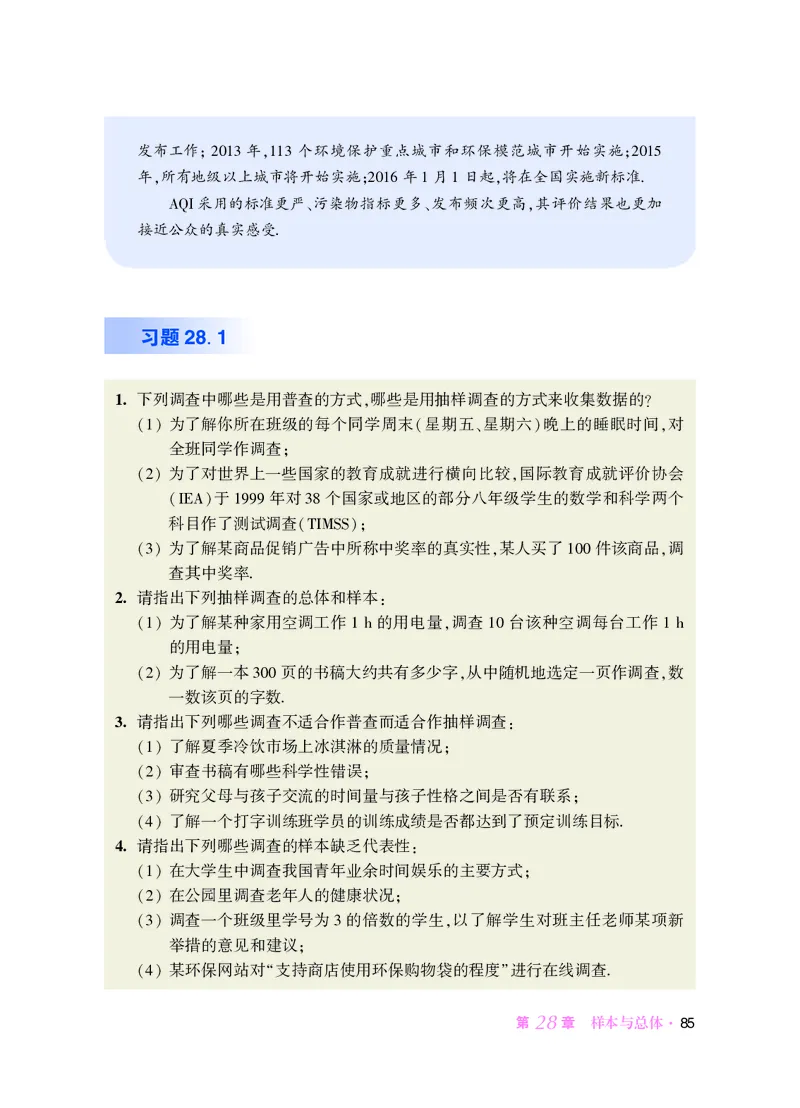 华师大9年级数学下册高清教材_4-教培资料-26年最新资料-同步更新_初中高中教资_03科三专项（进去保存报考的学科即可）_02科三专项（笔记真题思维导图教学设计版本二）