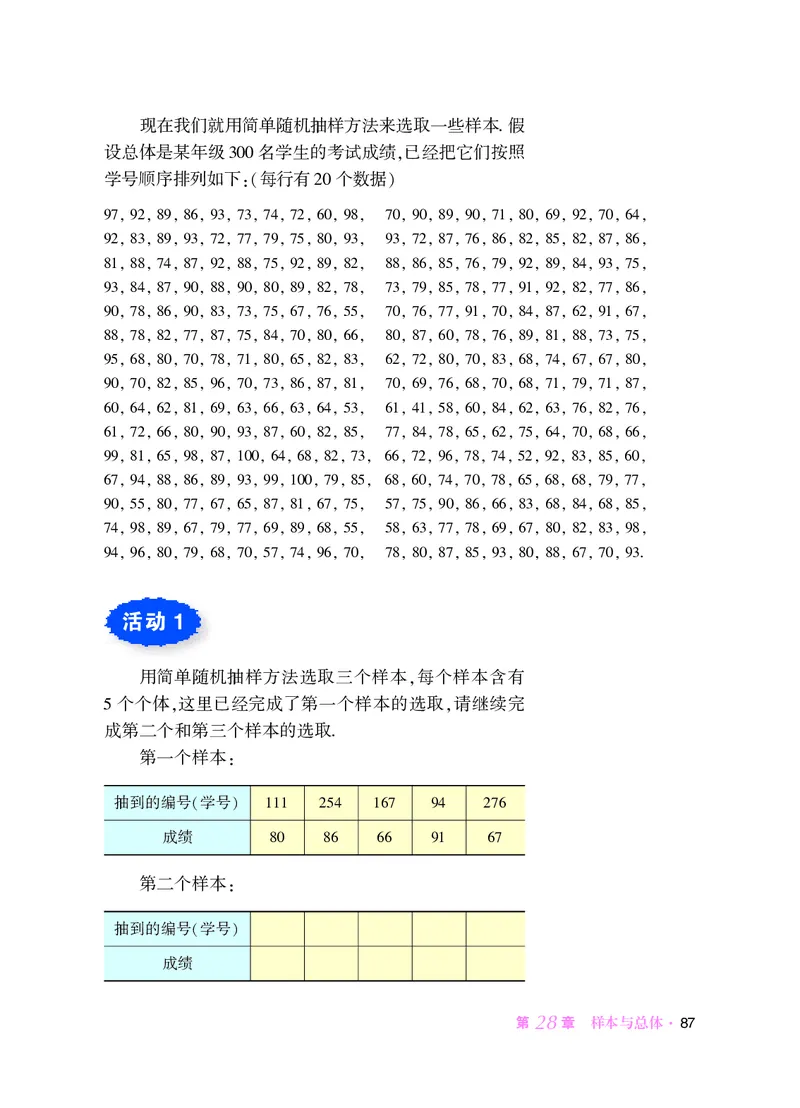 华师大9年级数学下册高清教材_4-教培资料-26年最新资料-同步更新_初中高中教资_03科三专项（进去保存报考的学科即可）_02科三专项（笔记真题思维导图教学设计版本二）