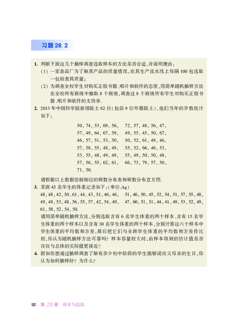 华师大9年级数学下册高清教材_4-教培资料-26年最新资料-同步更新_初中高中教资_03科三专项（进去保存报考的学科即可）_02科三专项（笔记真题思维导图教学设计版本二）