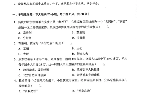 历史学科知识与教学能力（初级中学）标准预测试卷_4-教培资料-26年最新资料-同步更新_初中高中教资_03科三专项（进去保存报考的学科即可）_08初高中科三标准模拟卷_初中