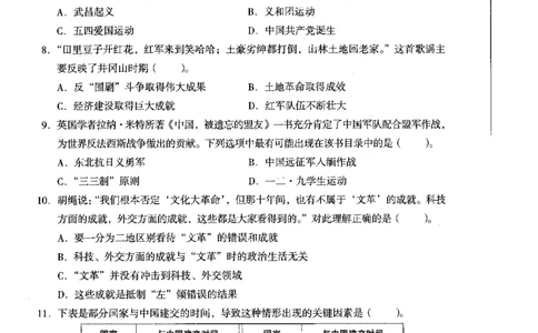 历史学科知识与教学能力（初级中学）标准预测试卷_4-教培资料-26年最新资料-同步更新_初中高中教资_03科三专项（进去保存报考的学科即可）_08初高中科三标准模拟卷_初中
