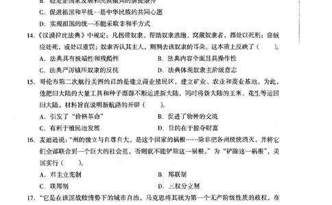 历史学科知识与教学能力（初级中学）标准预测试卷_4-教培资料-26年最新资料-同步更新_初中高中教资_03科三专项（进去保存报考的学科即可）_08初高中科三标准模拟卷_初中