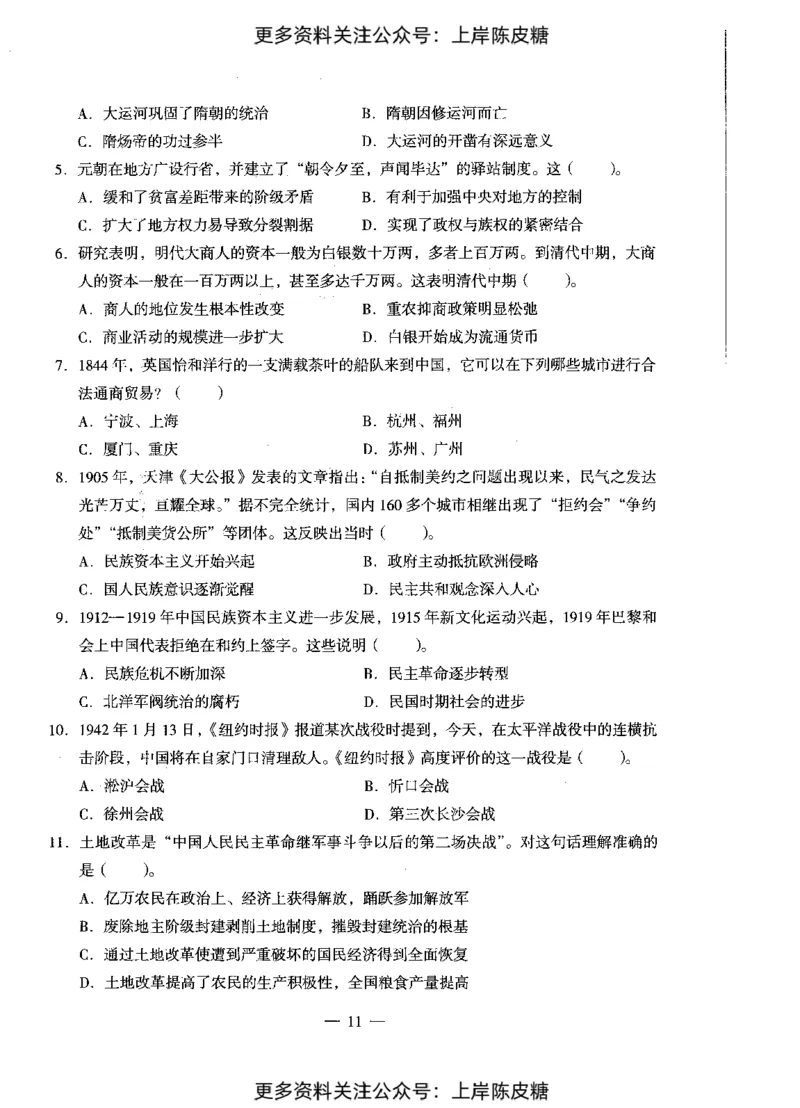 历史学科知识与教学能力（初级中学）标准预测试卷_4-教培资料-26年最新资料-同步更新_初中高中教资_03科三专项（进去保存报考的学科即可）_08初高中科三标准模拟卷_初中