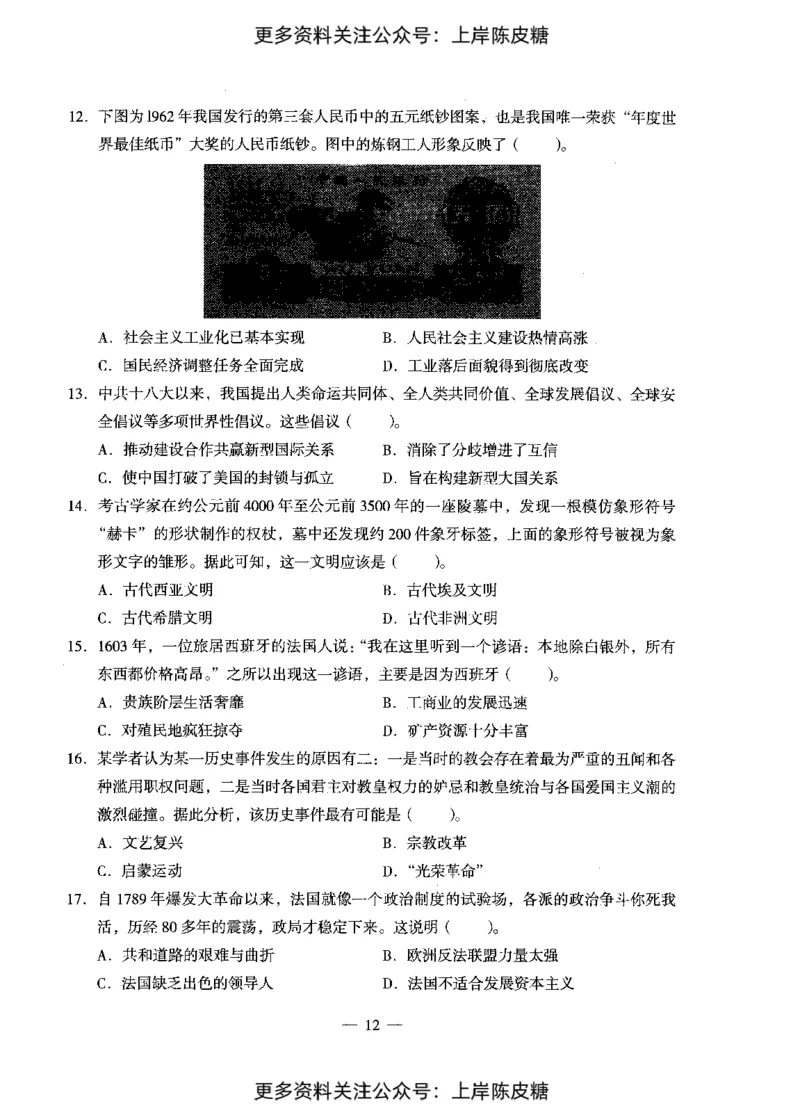 历史学科知识与教学能力（初级中学）标准预测试卷_4-教培资料-26年最新资料-同步更新_初中高中教资_03科三专项（进去保存报考的学科即可）_08初高中科三标准模拟卷_初中