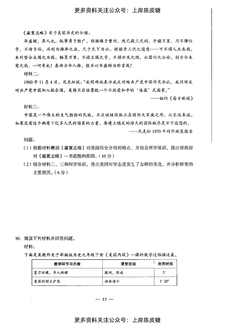 历史学科知识与教学能力（初级中学）标准预测试卷_4-教培资料-26年最新资料-同步更新_初中高中教资_03科三专项（进去保存报考的学科即可）_08初高中科三标准模拟卷_初中