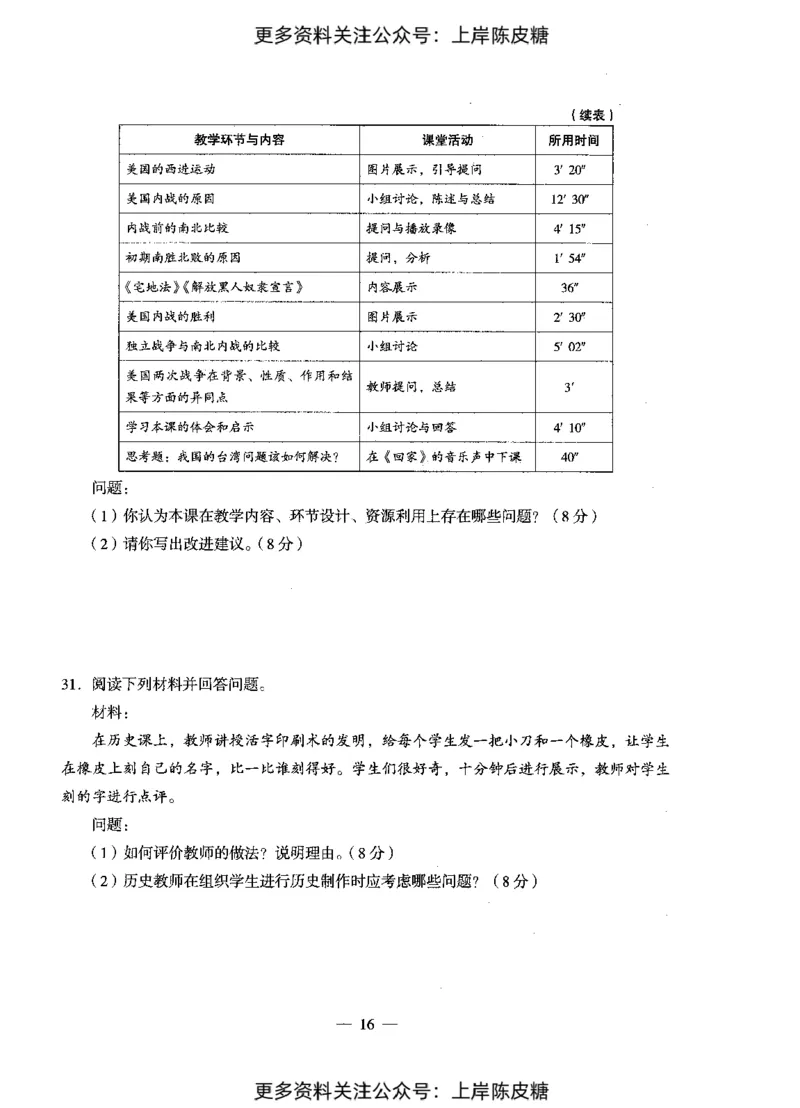 历史学科知识与教学能力（初级中学）标准预测试卷_4-教培资料-26年最新资料-同步更新_初中高中教资_03科三专项（进去保存报考的学科即可）_08初高中科三标准模拟卷_初中