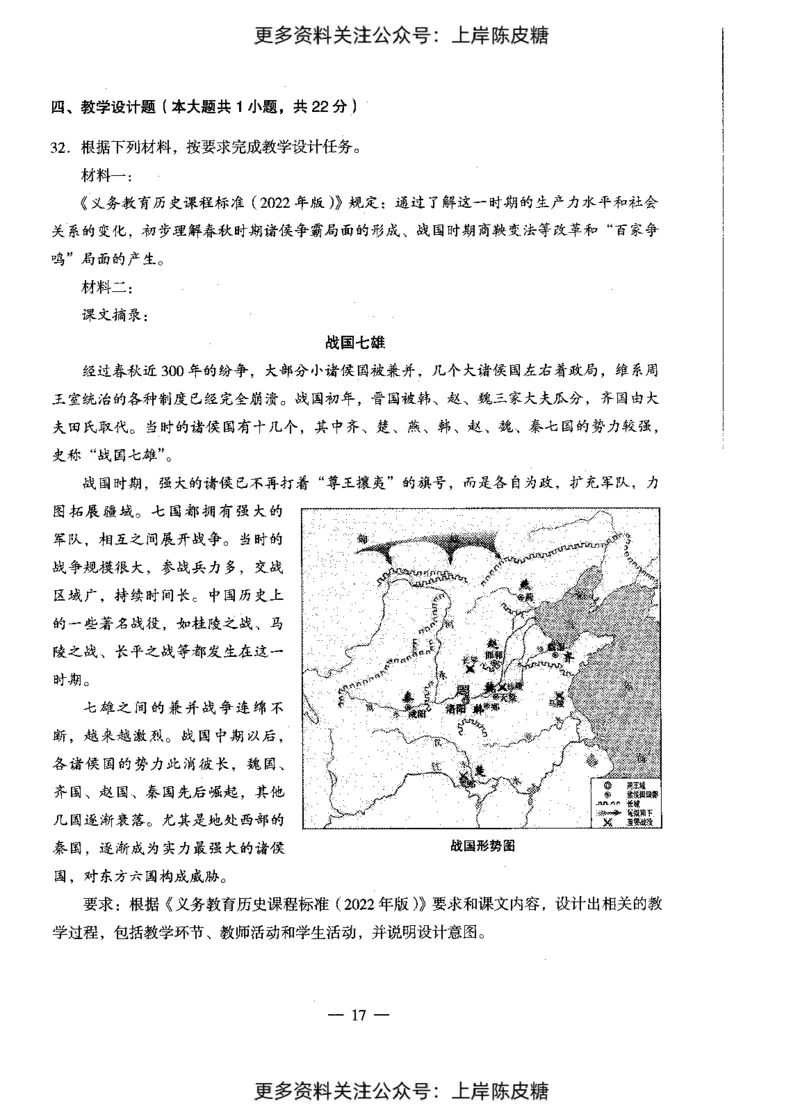 历史学科知识与教学能力（初级中学）标准预测试卷_4-教培资料-26年最新资料-同步更新_初中高中教资_03科三专项（进去保存报考的学科即可）_08初高中科三标准模拟卷_初中
