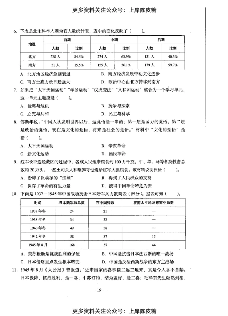 历史学科知识与教学能力（初级中学）标准预测试卷_4-教培资料-26年最新资料-同步更新_初中高中教资_03科三专项（进去保存报考的学科即可）_08初高中科三标准模拟卷_初中