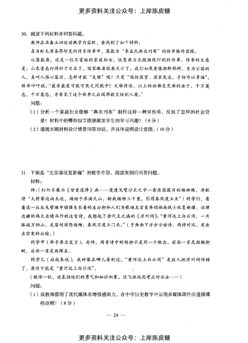 历史学科知识与教学能力（初级中学）标准预测试卷_4-教培资料-26年最新资料-同步更新_初中高中教资_03科三专项（进去保存报考的学科即可）_08初高中科三标准模拟卷_初中