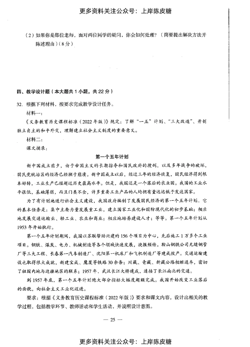 历史学科知识与教学能力（初级中学）标准预测试卷_4-教培资料-26年最新资料-同步更新_初中高中教资_03科三专项（进去保存报考的学科即可）_08初高中科三标准模拟卷_初中