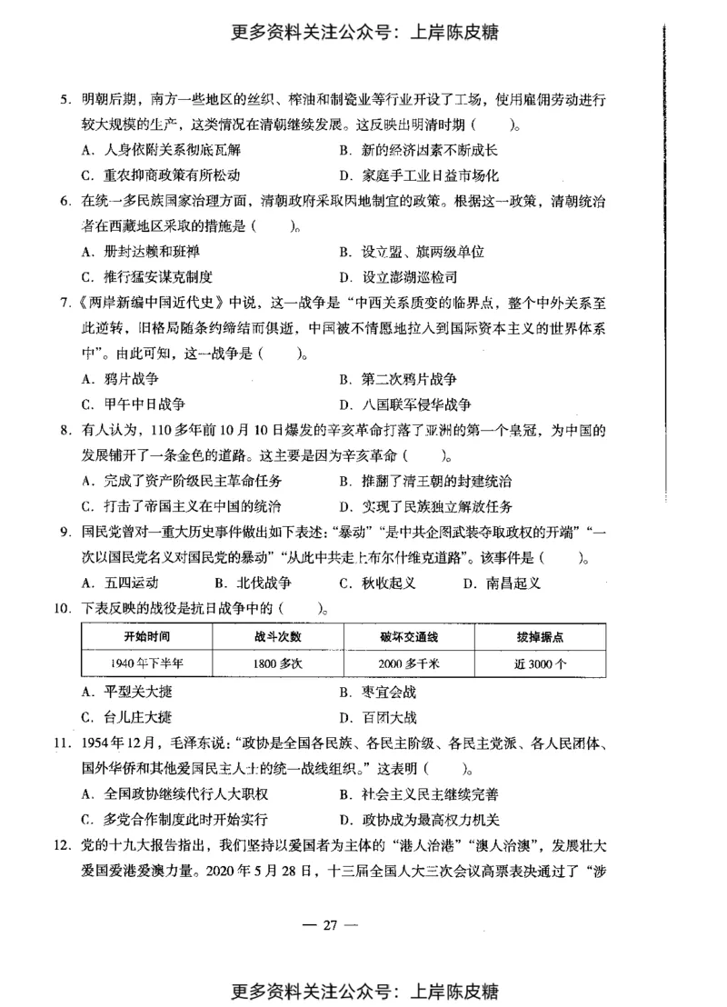 历史学科知识与教学能力（初级中学）标准预测试卷_4-教培资料-26年最新资料-同步更新_初中高中教资_03科三专项（进去保存报考的学科即可）_08初高中科三标准模拟卷_初中