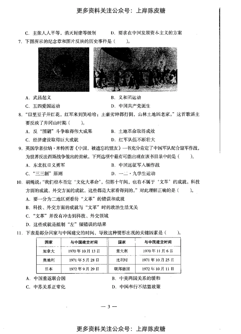 历史学科知识与教学能力（初级中学）标准预测试卷_4-教培资料-26年最新资料-同步更新_初中高中教资_03科三专项（进去保存报考的学科即可）_08初高中科三标准模拟卷_初中