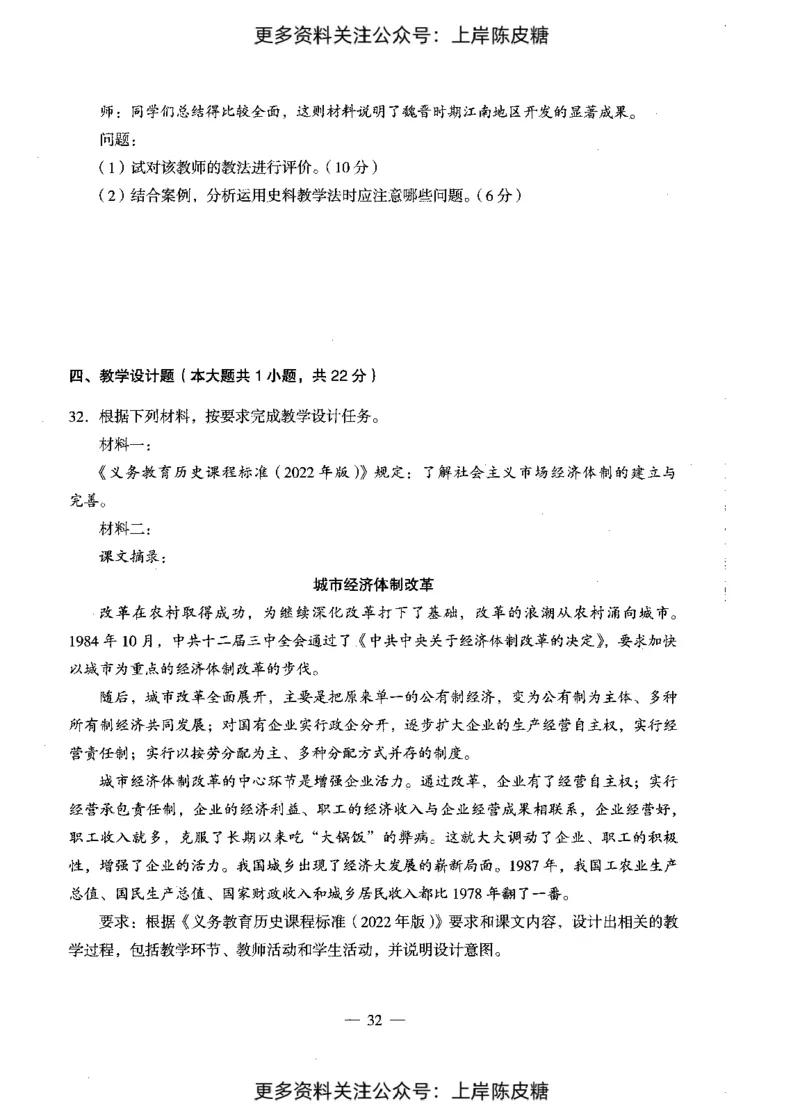历史学科知识与教学能力（初级中学）标准预测试卷_4-教培资料-26年最新资料-同步更新_初中高中教资_03科三专项（进去保存报考的学科即可）_08初高中科三标准模拟卷_初中