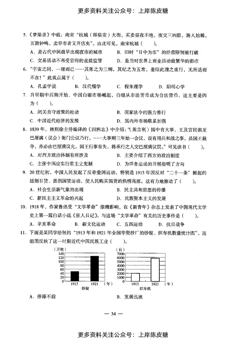 历史学科知识与教学能力（初级中学）标准预测试卷_4-教培资料-26年最新资料-同步更新_初中高中教资_03科三专项（进去保存报考的学科即可）_08初高中科三标准模拟卷_初中