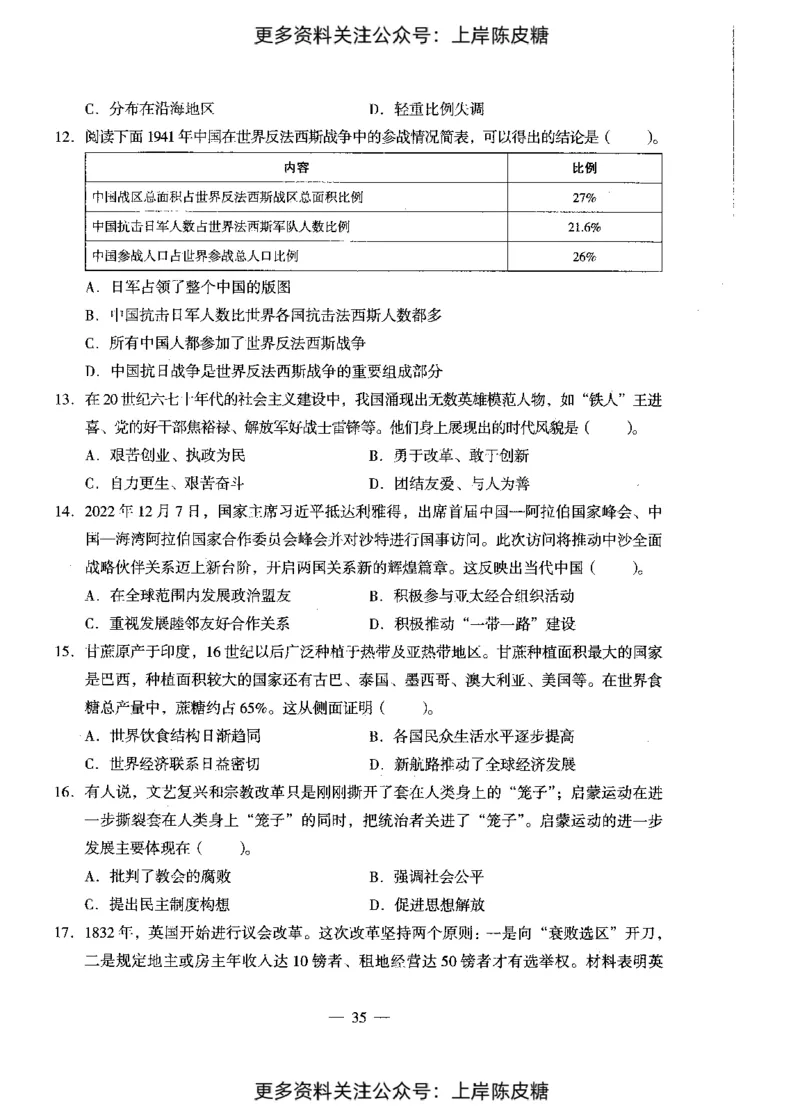 历史学科知识与教学能力（初级中学）标准预测试卷_4-教培资料-26年最新资料-同步更新_初中高中教资_03科三专项（进去保存报考的学科即可）_08初高中科三标准模拟卷_初中