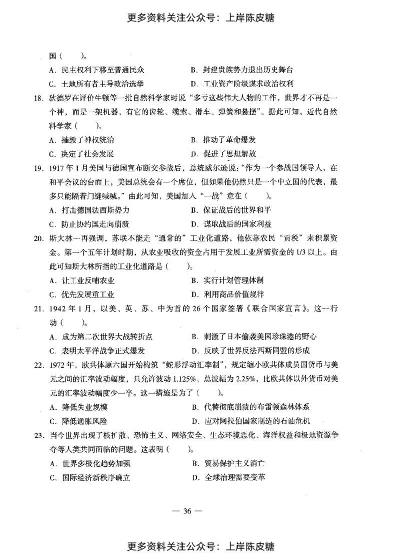 历史学科知识与教学能力（初级中学）标准预测试卷_4-教培资料-26年最新资料-同步更新_初中高中教资_03科三专项（进去保存报考的学科即可）_08初高中科三标准模拟卷_初中