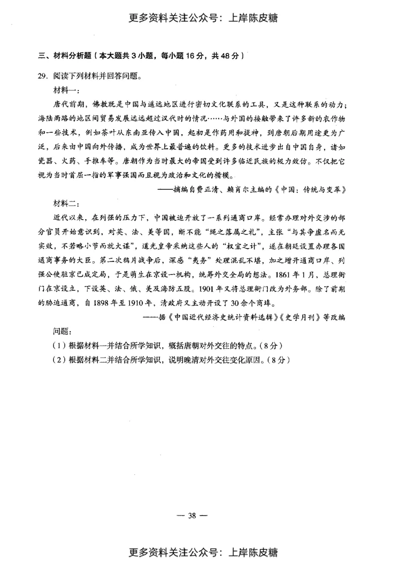 历史学科知识与教学能力（初级中学）标准预测试卷_4-教培资料-26年最新资料-同步更新_初中高中教资_03科三专项（进去保存报考的学科即可）_08初高中科三标准模拟卷_初中