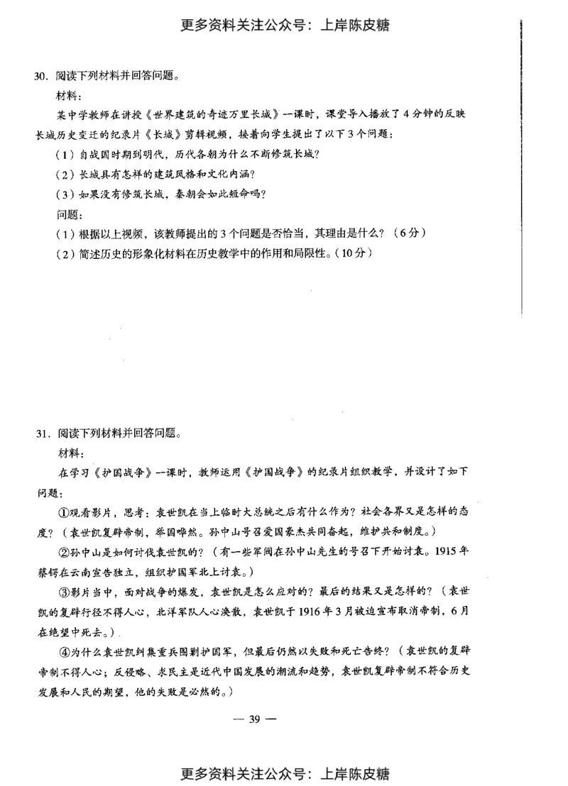 历史学科知识与教学能力（初级中学）标准预测试卷_4-教培资料-26年最新资料-同步更新_初中高中教资_03科三专项（进去保存报考的学科即可）_08初高中科三标准模拟卷_初中