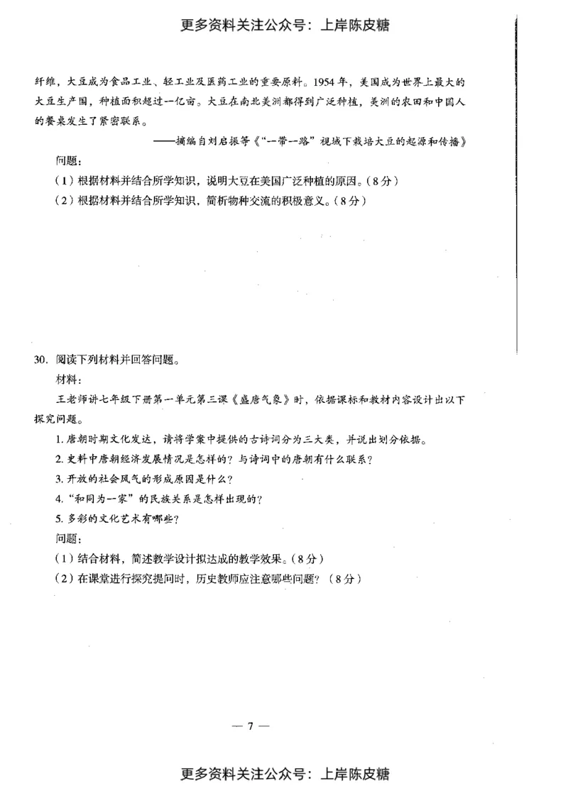 历史学科知识与教学能力（初级中学）标准预测试卷_4-教培资料-26年最新资料-同步更新_初中高中教资_03科三专项（进去保存报考的学科即可）_08初高中科三标准模拟卷_初中
