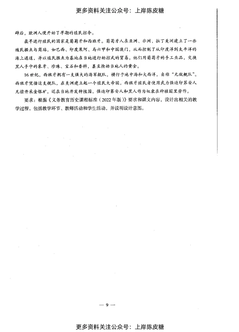 历史学科知识与教学能力（初级中学）标准预测试卷_4-教培资料-26年最新资料-同步更新_初中高中教资_03科三专项（进去保存报考的学科即可）_08初高中科三标准模拟卷_初中
