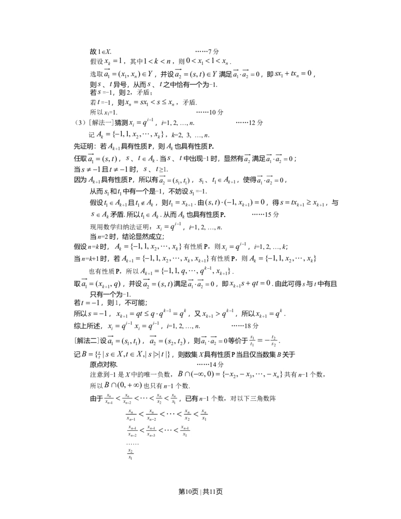 2012年高考数学试卷（理）（上海）（解析卷）_1.高考2025全国各省真题+答案_01.2008-2024全国高考真题（按省份分类）_31.上海_2008-2024&middot;（上海）数学高考真题