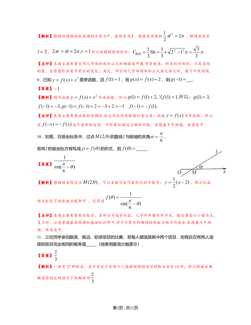 2012年高考数学试卷（理）（上海）（解析卷）_1.高考2025全国各省真题+答案_01.2008-2024全国高考真题（按省份分类）_31.上海_2008-2024&middot;（上海）数学高考真题