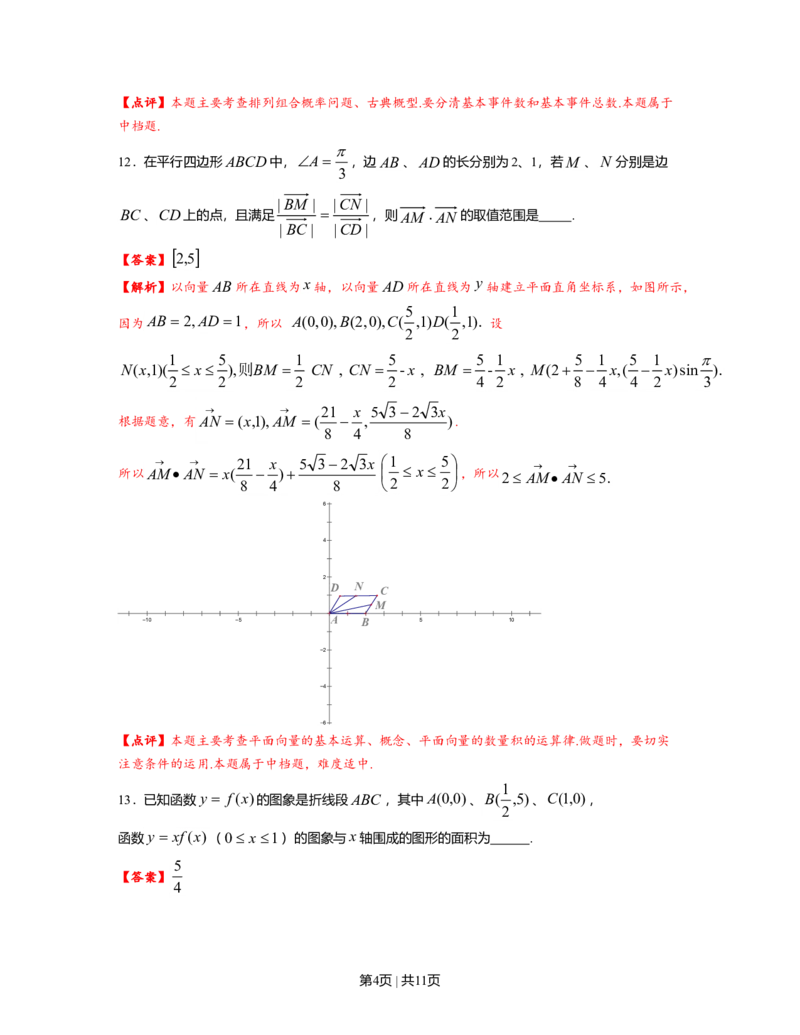 2012年高考数学试卷（理）（上海）（解析卷）_1.高考2025全国各省真题+答案_01.2008-2024全国高考真题（按省份分类）_31.上海_2008-2024&middot;（上海）数学高考真题