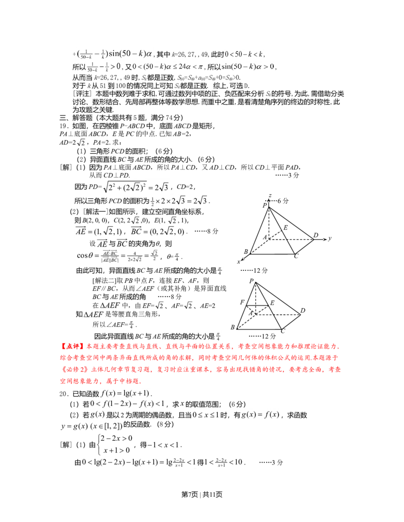 2012年高考数学试卷（理）（上海）（解析卷）_1.高考2025全国各省真题+答案_01.2008-2024全国高考真题（按省份分类）_31.上海_2008-2024&middot;（上海）数学高考真题