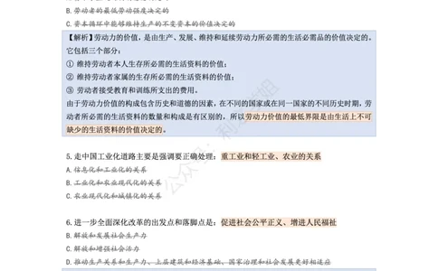 第五套_2026考公资料_（49）政治理论合集_政治理论合集_2025考研政治pdf（笔记）_肖秀荣考研政治_25肖秀荣《八套卷》+浓缩背诵合集_08.利之《肖八》复盘笔记_肖八复盘笔记
