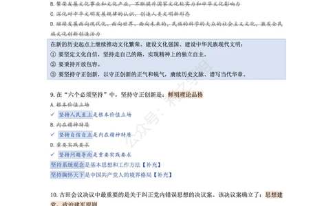 第五套_2026考公资料_（49）政治理论合集_政治理论合集_2025考研政治pdf（笔记）_肖秀荣考研政治_25肖秀荣《八套卷》+浓缩背诵合集_08.利之《肖八》复盘笔记_肖八复盘笔记