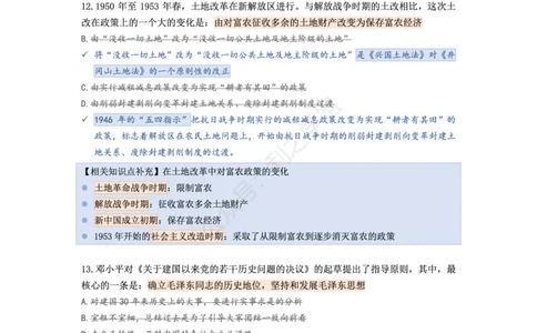 第五套_2026考公资料_（49）政治理论合集_政治理论合集_2025考研政治pdf（笔记）_肖秀荣考研政治_25肖秀荣《八套卷》+浓缩背诵合集_08.利之《肖八》复盘笔记_肖八复盘笔记