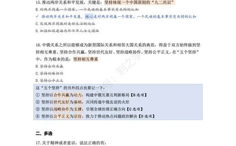 第五套_2026考公资料_（49）政治理论合集_政治理论合集_2025考研政治pdf（笔记）_肖秀荣考研政治_25肖秀荣《八套卷》+浓缩背诵合集_08.利之《肖八》复盘笔记_肖八复盘笔记