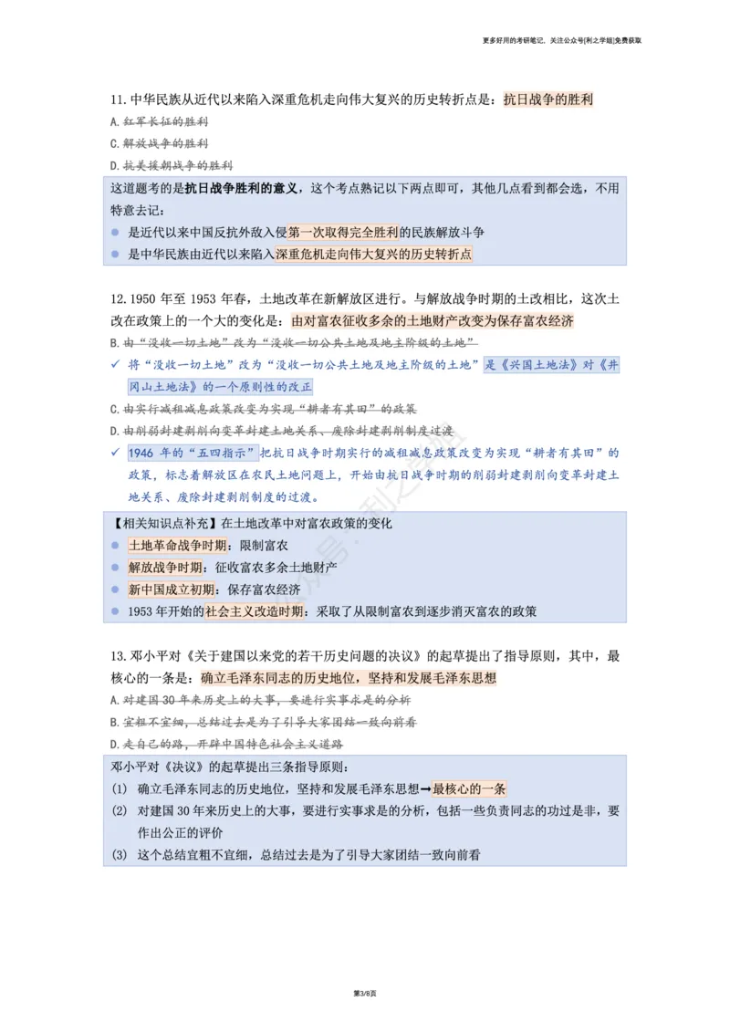 第五套_2026考公资料_（49）政治理论合集_政治理论合集_2025考研政治pdf（笔记）_肖秀荣考研政治_25肖秀荣《八套卷》+浓缩背诵合集_08.利之《肖八》复盘笔记_肖八复盘笔记