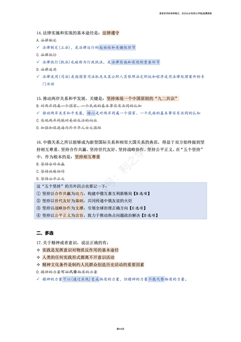 第五套_2026考公资料_（49）政治理论合集_政治理论合集_2025考研政治pdf（笔记）_肖秀荣考研政治_25肖秀荣《八套卷》+浓缩背诵合集_08.利之《肖八》复盘笔记_肖八复盘笔记