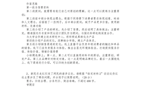 第四套题目复盘_2026考公资料_（01）花生十三_02套题班2026年花生十三行测申论套题一期_答案_申论_题目复盘