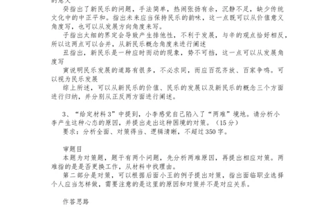 第四套题目复盘_2026考公资料_（01）花生十三_02套题班2026年花生十三行测申论套题一期_答案_申论_题目复盘