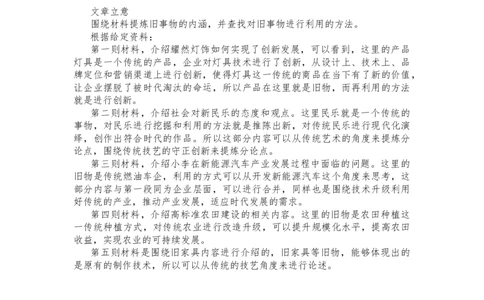 第四套题目复盘_2026考公资料_（01）花生十三_02套题班2026年花生十三行测申论套题一期_答案_申论_题目复盘