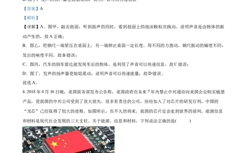 2018年辽宁省朝阳市中考物理试题（解析）_中考真题_4.物理中考真题2015-2024年_地区卷_辽宁物理_辽宁物理_朝阳物理15-22缺16