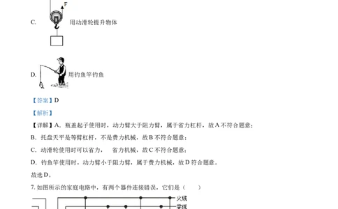 2018年辽宁省朝阳市中考物理试题（解析）_中考真题_4.物理中考真题2015-2024年_地区卷_辽宁物理_辽宁物理_朝阳物理15-22缺16