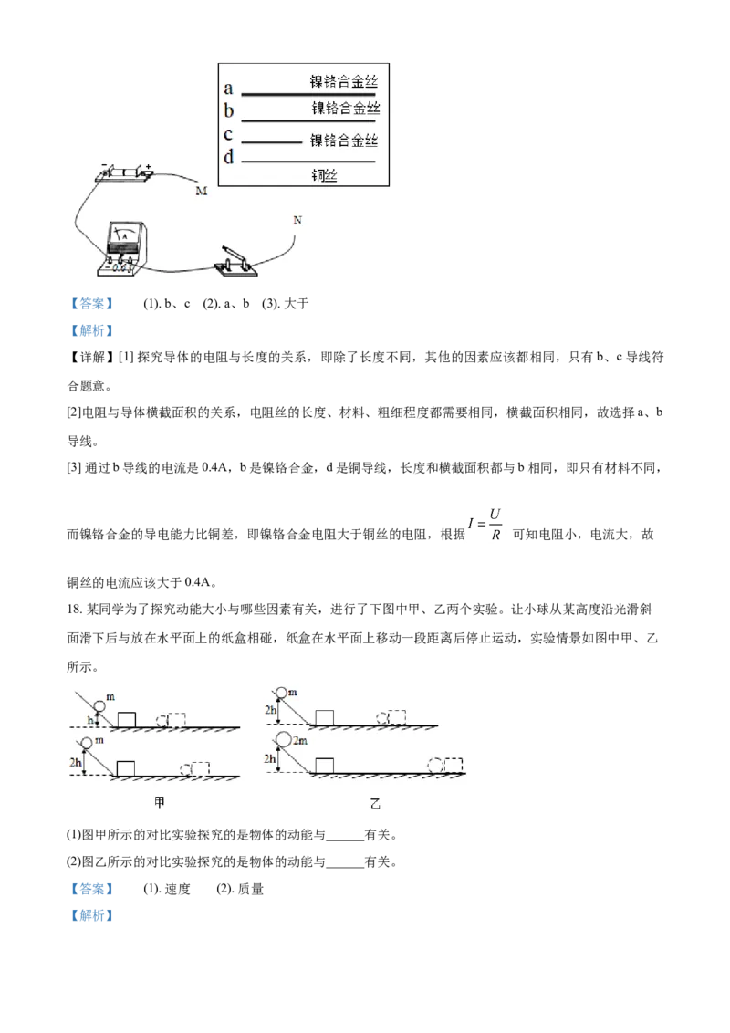 2018年辽宁省朝阳市中考物理试题（解析）_中考真题_4.物理中考真题2015-2024年_地区卷_辽宁物理_辽宁物理_朝阳物理15-22缺16