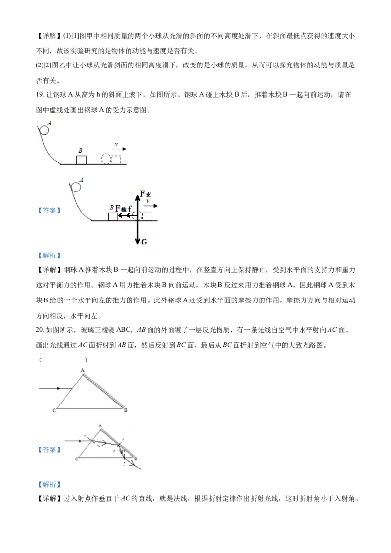 2018年辽宁省朝阳市中考物理试题（解析）_中考真题_4.物理中考真题2015-2024年_地区卷_辽宁物理_辽宁物理_朝阳物理15-22缺16