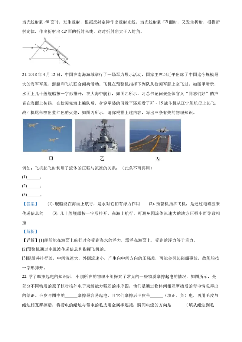 2018年辽宁省朝阳市中考物理试题（解析）_中考真题_4.物理中考真题2015-2024年_地区卷_辽宁物理_辽宁物理_朝阳物理15-22缺16
