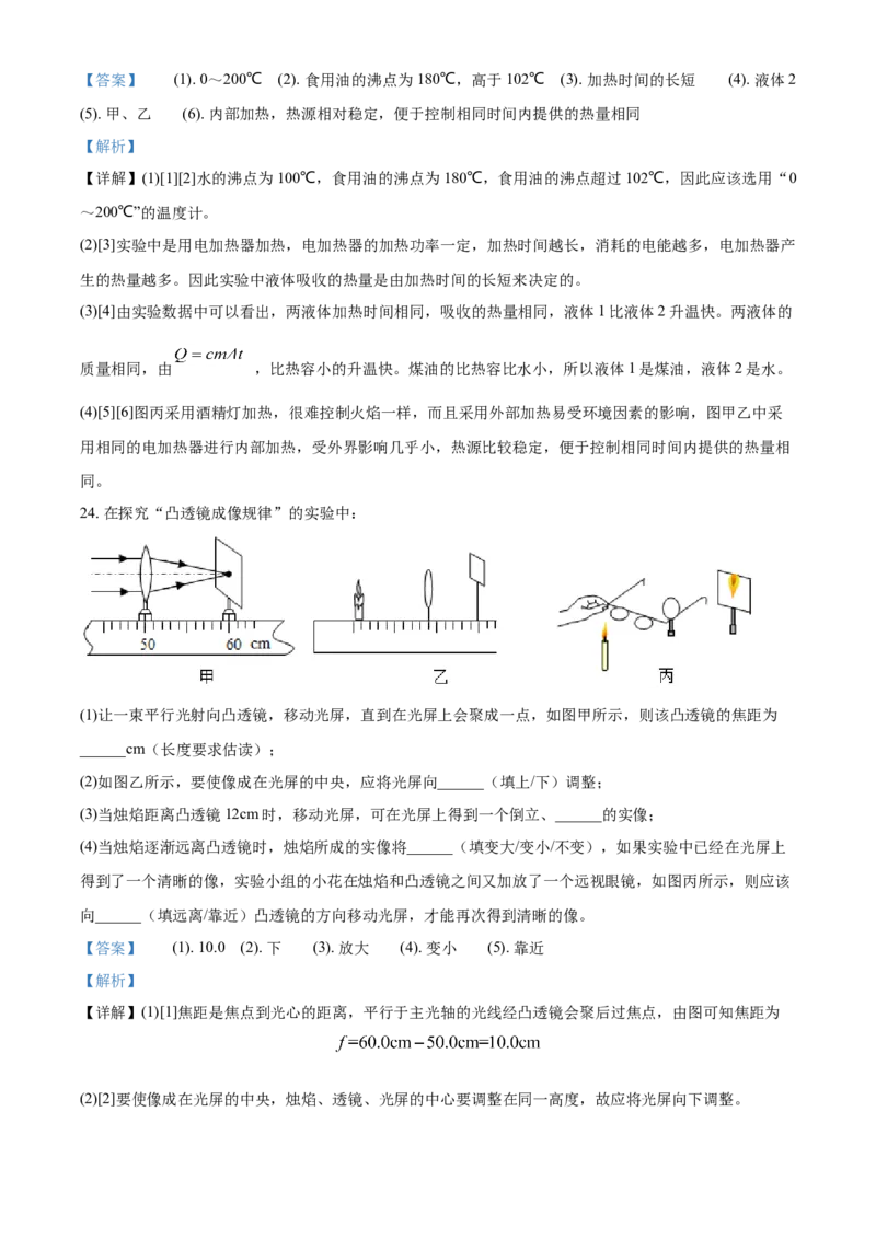 2018年辽宁省朝阳市中考物理试题（解析）_中考真题_4.物理中考真题2015-2024年_地区卷_辽宁物理_辽宁物理_朝阳物理15-22缺16