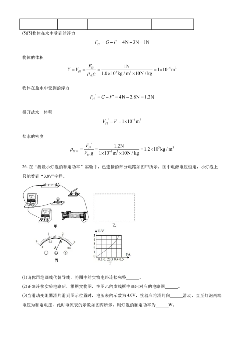 2018年辽宁省朝阳市中考物理试题（解析）_中考真题_4.物理中考真题2015-2024年_地区卷_辽宁物理_辽宁物理_朝阳物理15-22缺16