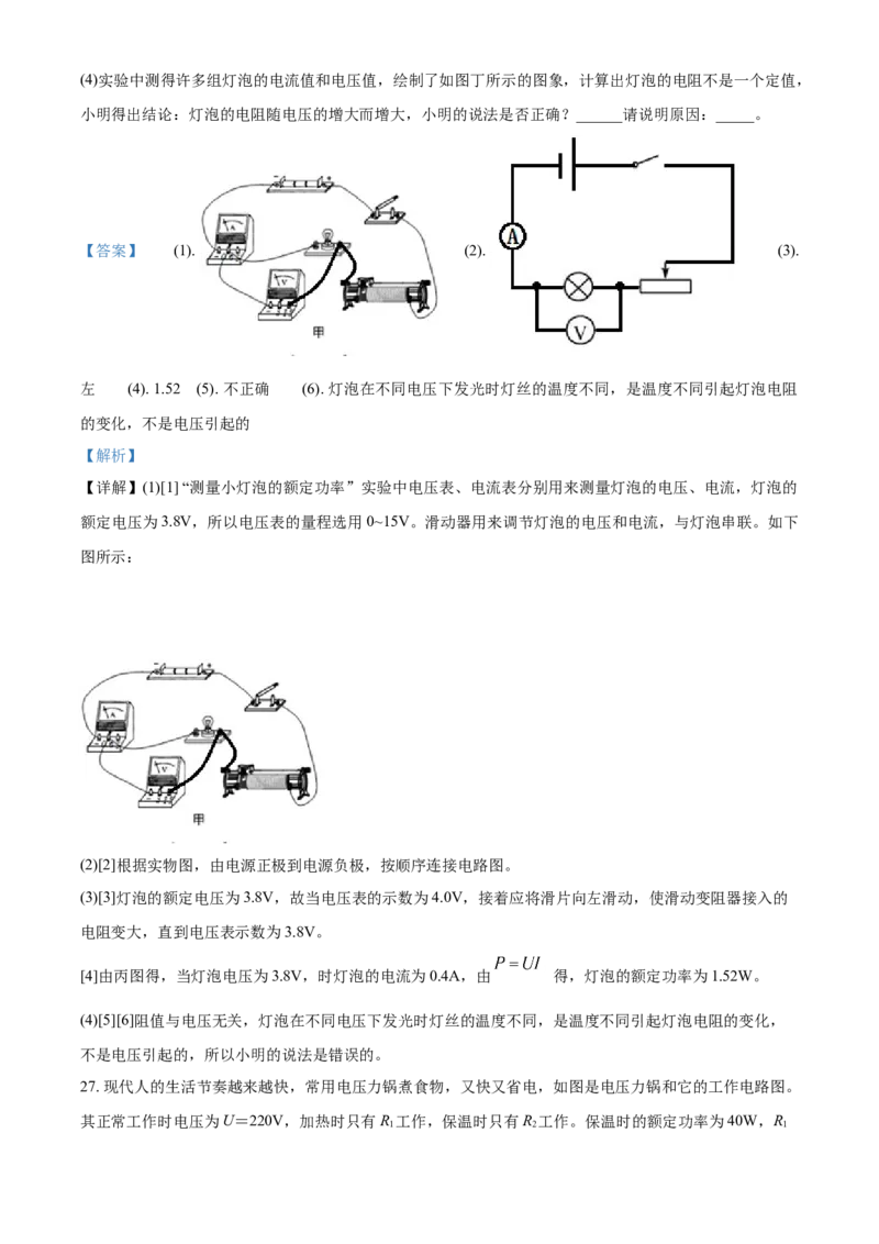 2018年辽宁省朝阳市中考物理试题（解析）_中考真题_4.物理中考真题2015-2024年_地区卷_辽宁物理_辽宁物理_朝阳物理15-22缺16