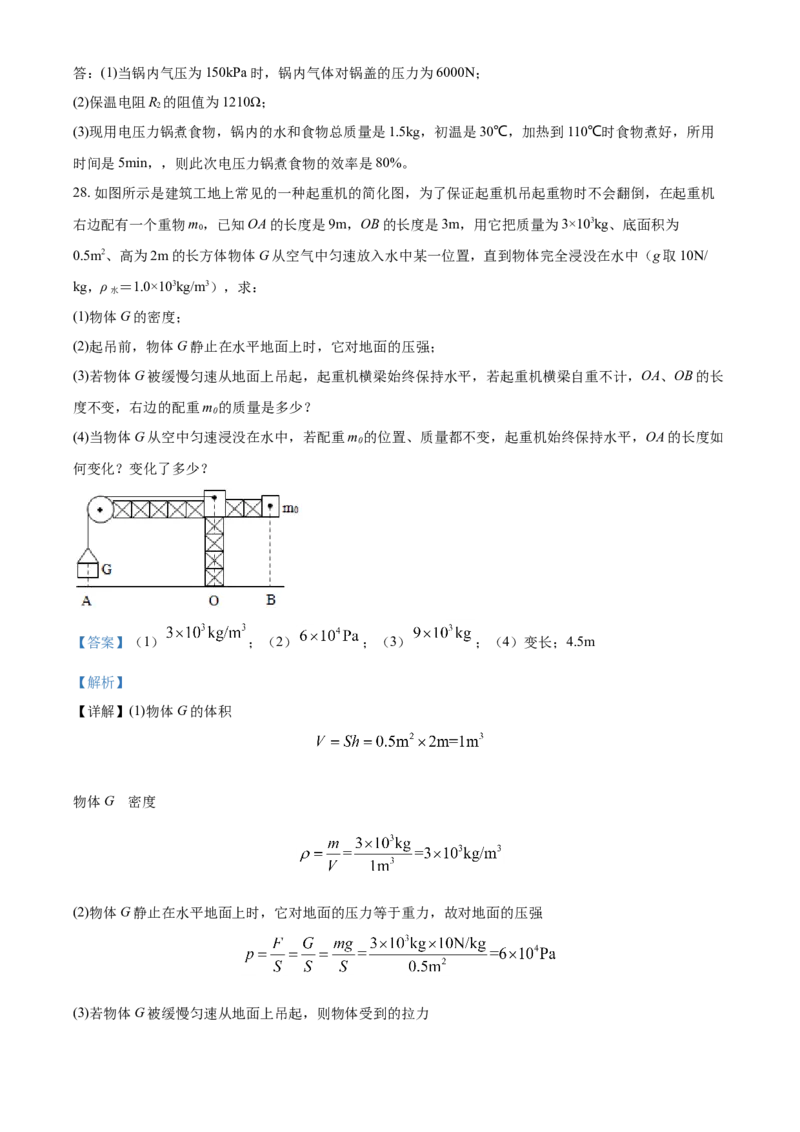 2018年辽宁省朝阳市中考物理试题（解析）_中考真题_4.物理中考真题2015-2024年_地区卷_辽宁物理_辽宁物理_朝阳物理15-22缺16